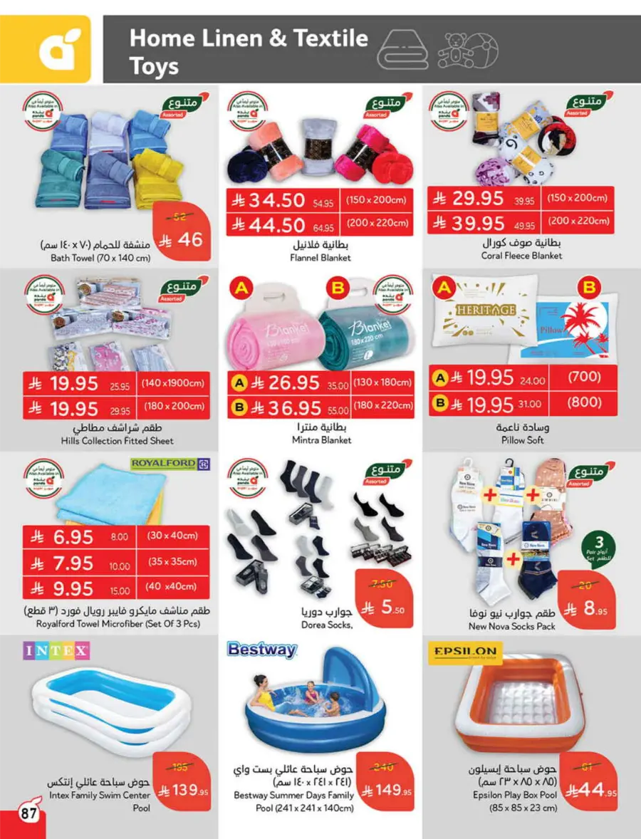 Back to School Deals – Big Savings Await! In Panda Hypermarket Hail