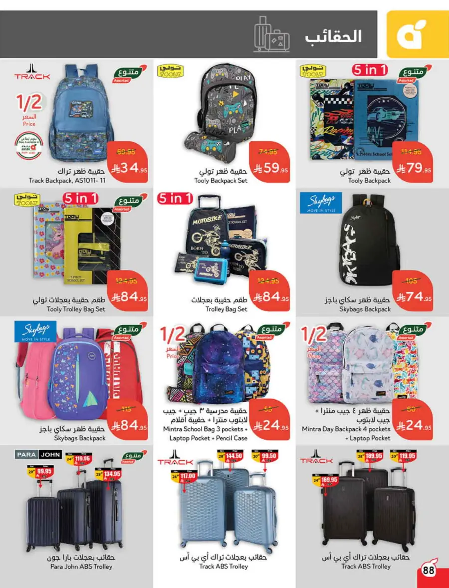 Back to School Deals – Big Savings Await! In Panda Hypermarket Hail