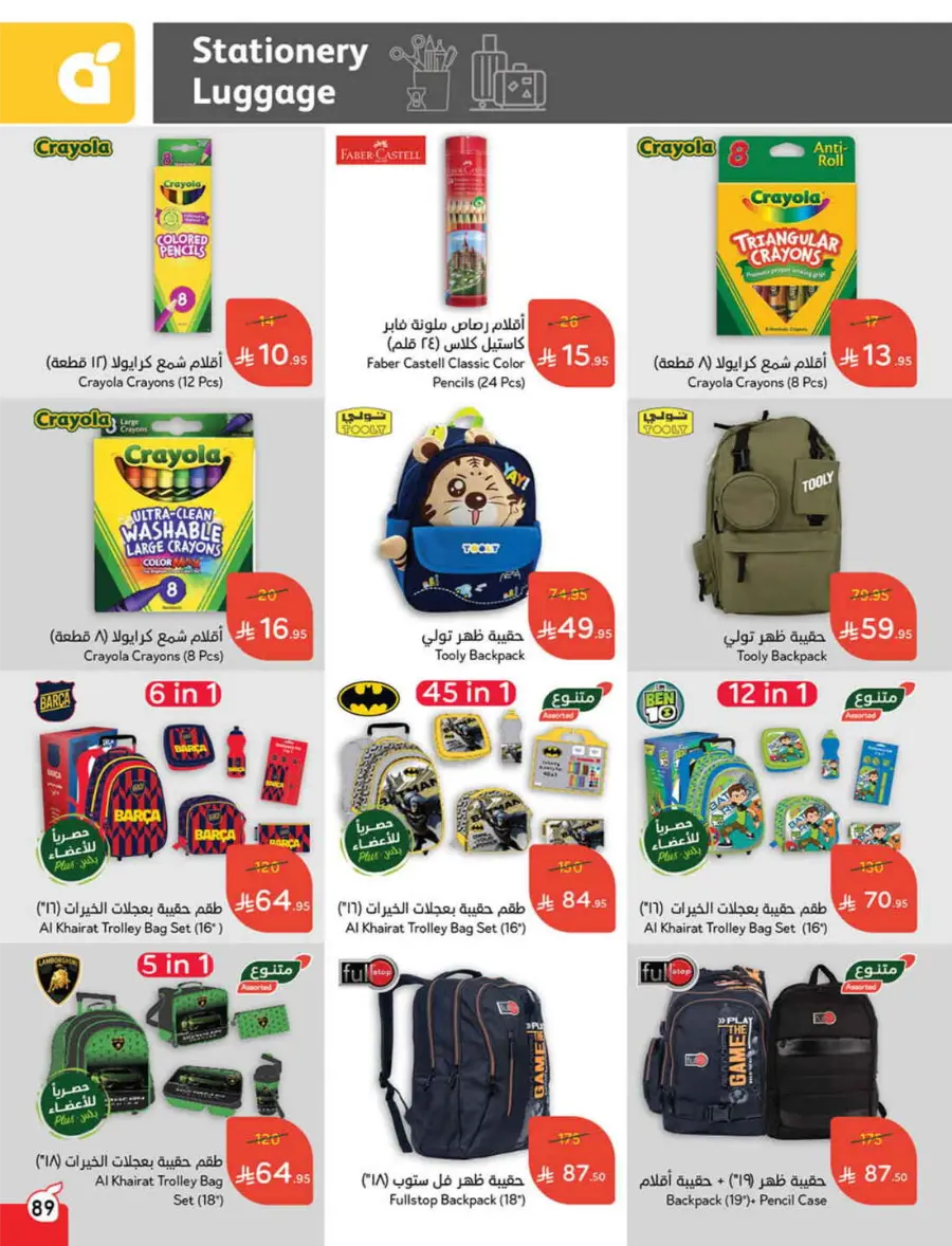 Back to School Deals – Big Savings Await! In Panda Hypermarket Hail