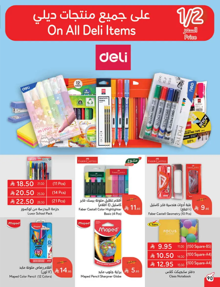 Back to School Deals – Big Savings Await! In Panda Hypermarket Hail