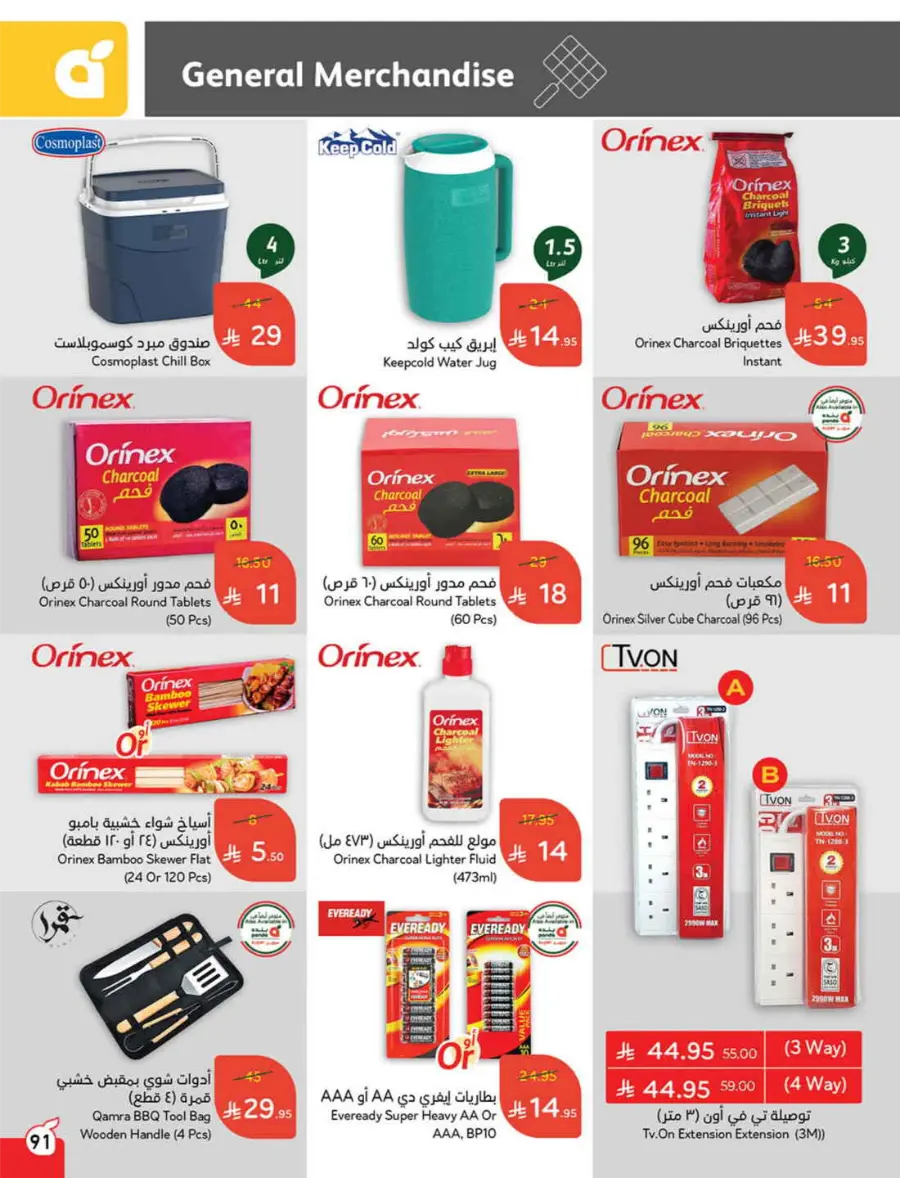 Back to School Deals – Big Savings Await! In Panda Hypermarket Hail