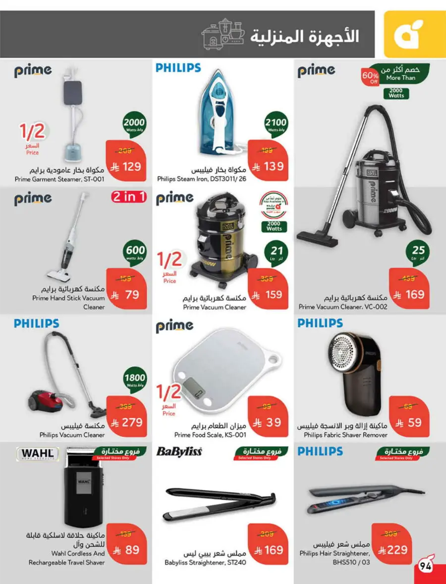 Back to School Deals – Big Savings Await! In Panda Hypermarket Hail