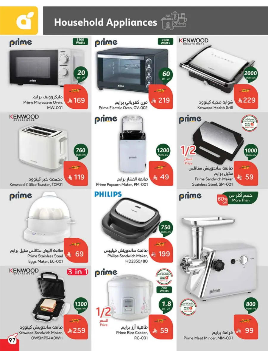 Back to School Deals – Big Savings Await! In Panda Hypermarket Hail