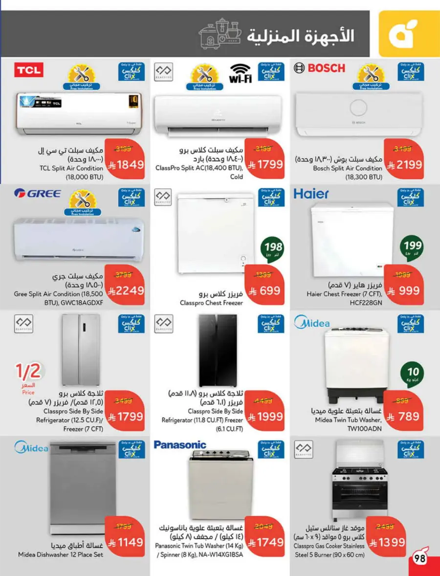 Back to School Deals – Big Savings Await! In Panda Hypermarket Hail