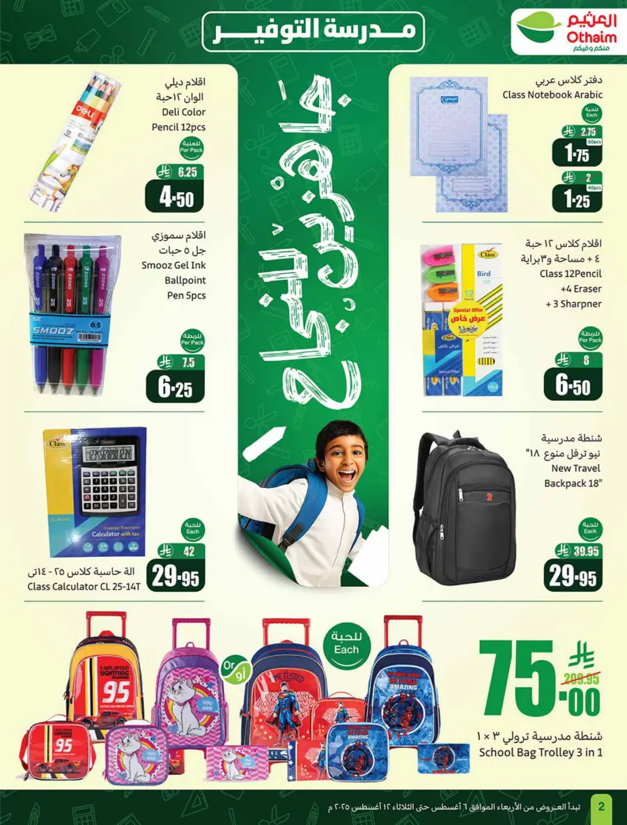 Back to School Deals – Big Savings Await! In Othaim Market Jubail