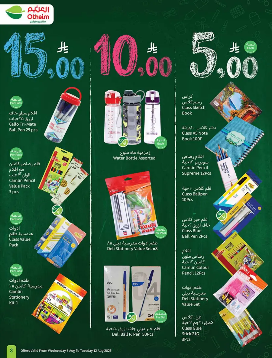 Back to School Deals – Big Savings Await! In Othaim Market Jubail