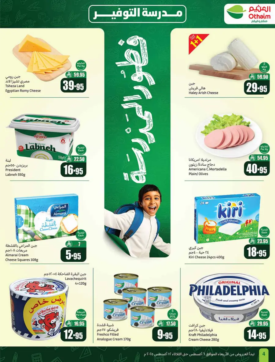 Back to School Deals – Big Savings Await! In Othaim Market Jubail