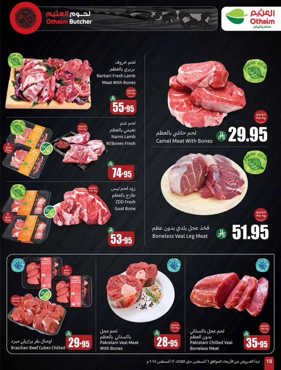Back to School Deals – Big Savings Await! In Othaim Market Jubail