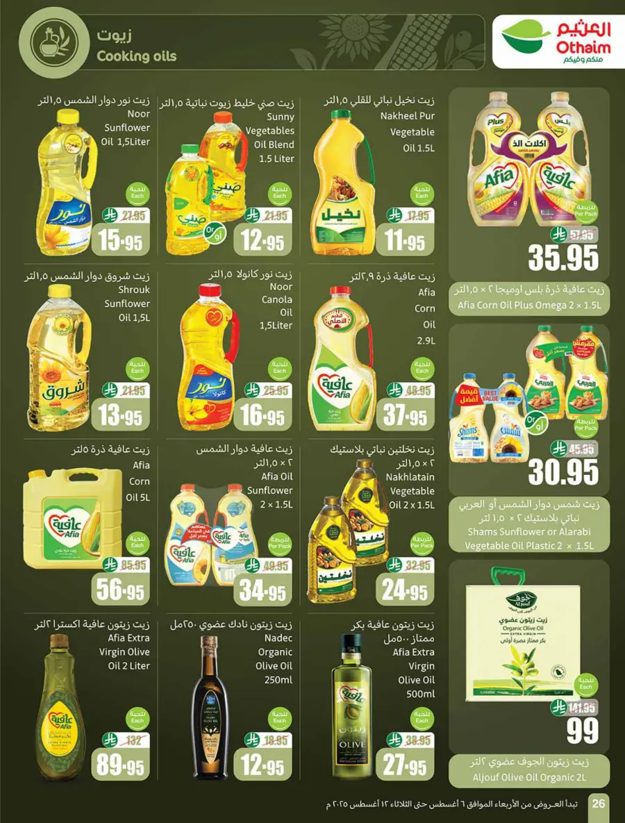 Back to School Deals – Big Savings Await! In Othaim Market Jubail