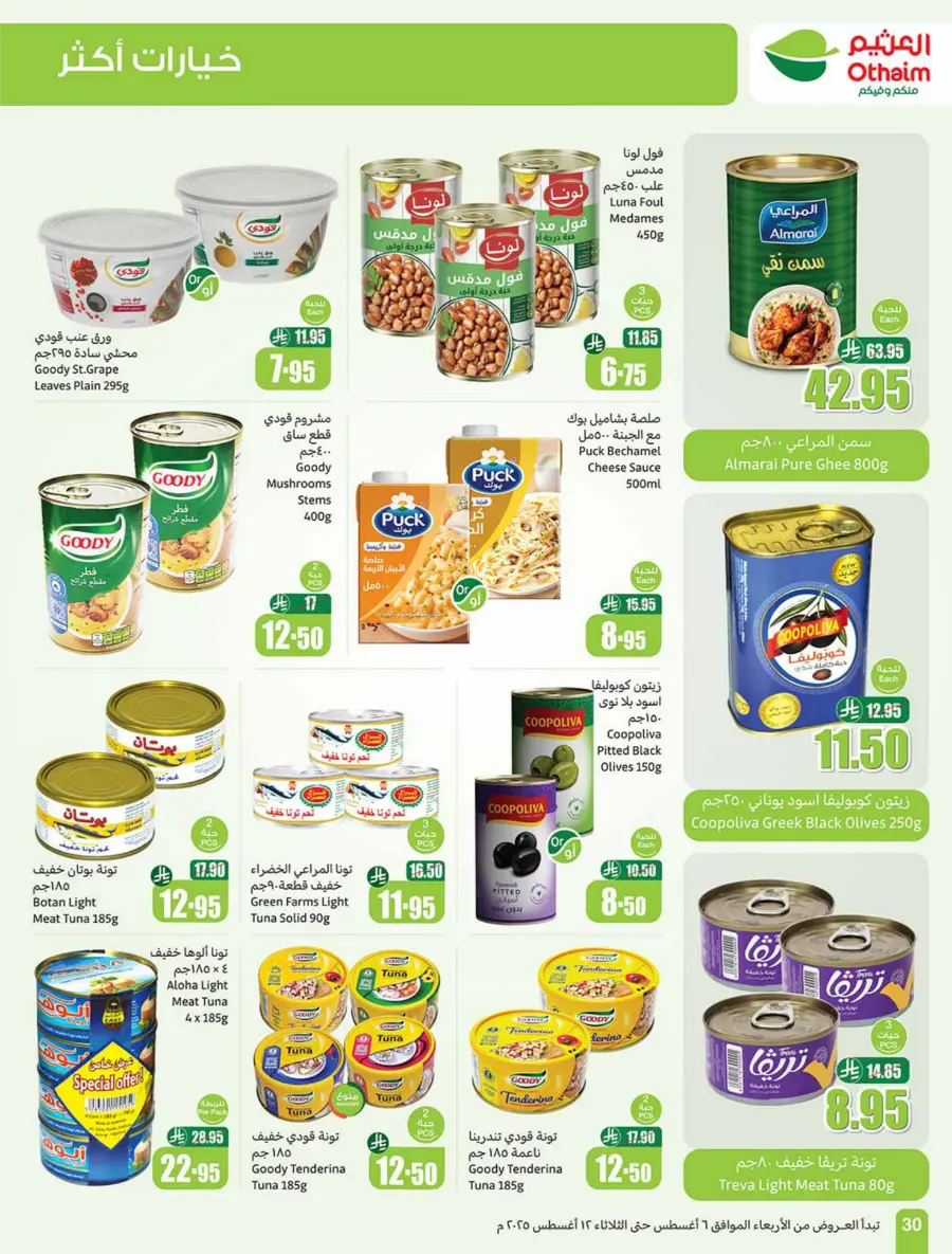 Back to School Deals – Big Savings Await! In Othaim Market Jubail