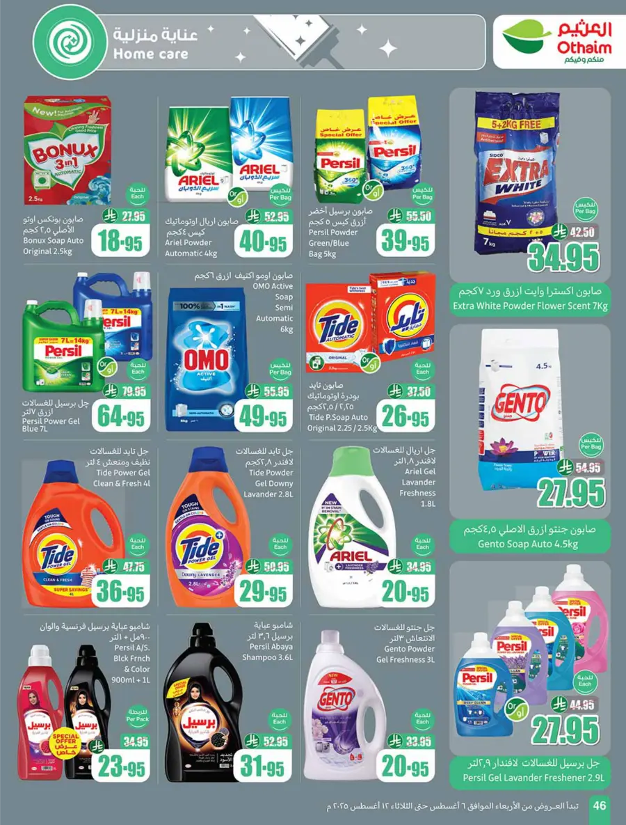 Back to School Deals – Big Savings Await! In Othaim Market Jubail