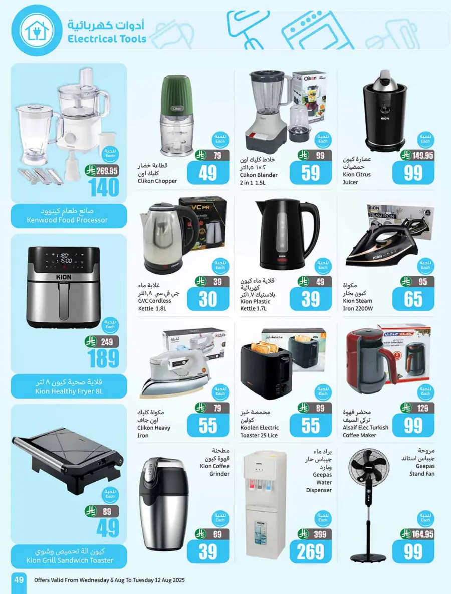 Back to School Deals – Big Savings Await! In Othaim Market Jubail