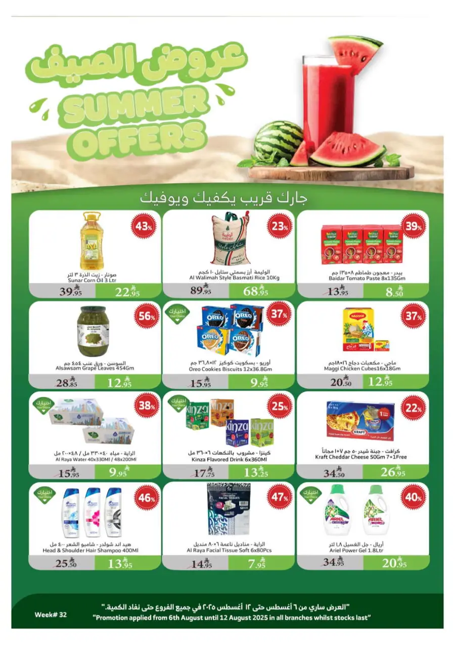 Summer Offers – Shop & Save Now! In Al Raya Jeddah