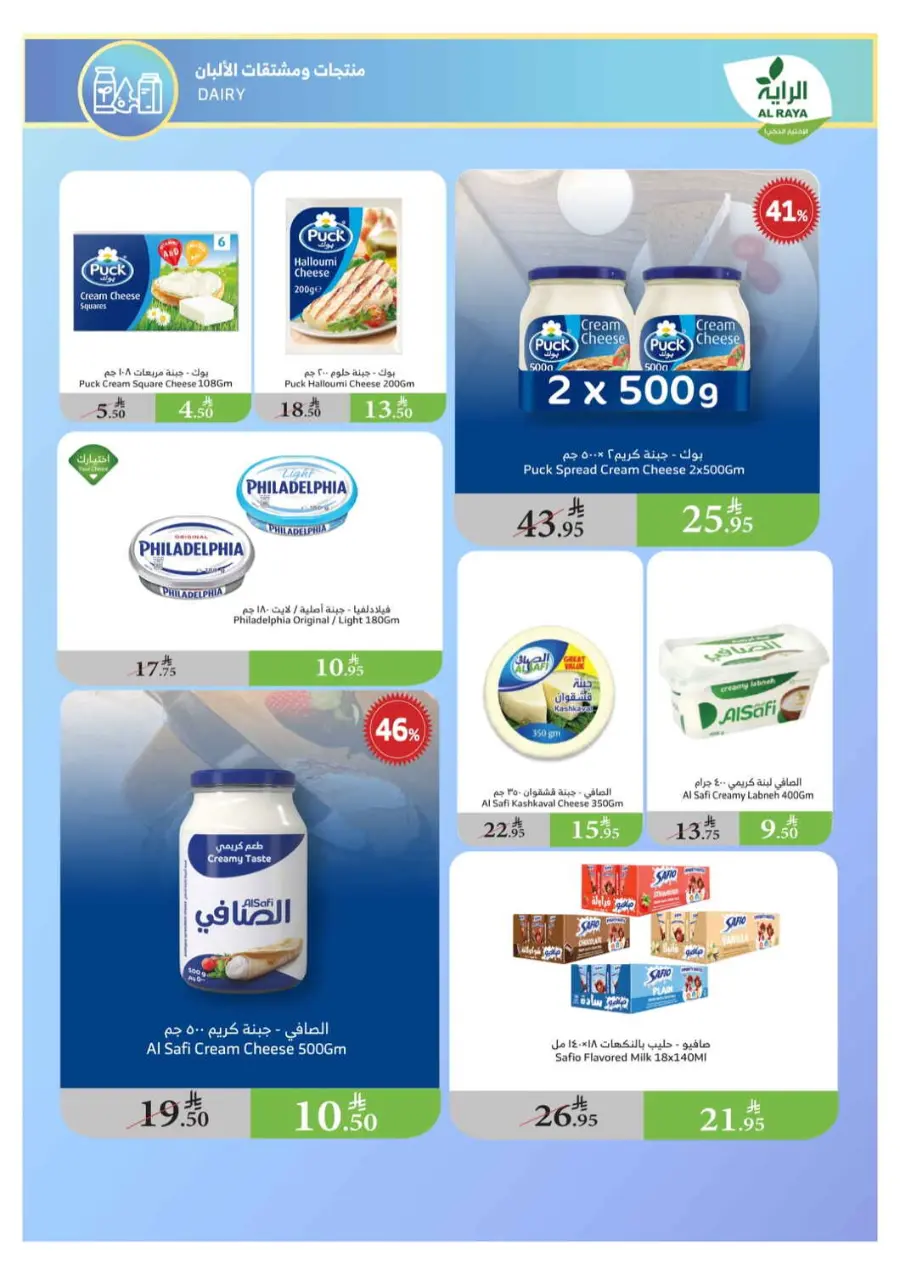 Summer Offers – Shop & Save Now! In Al Raya Jeddah