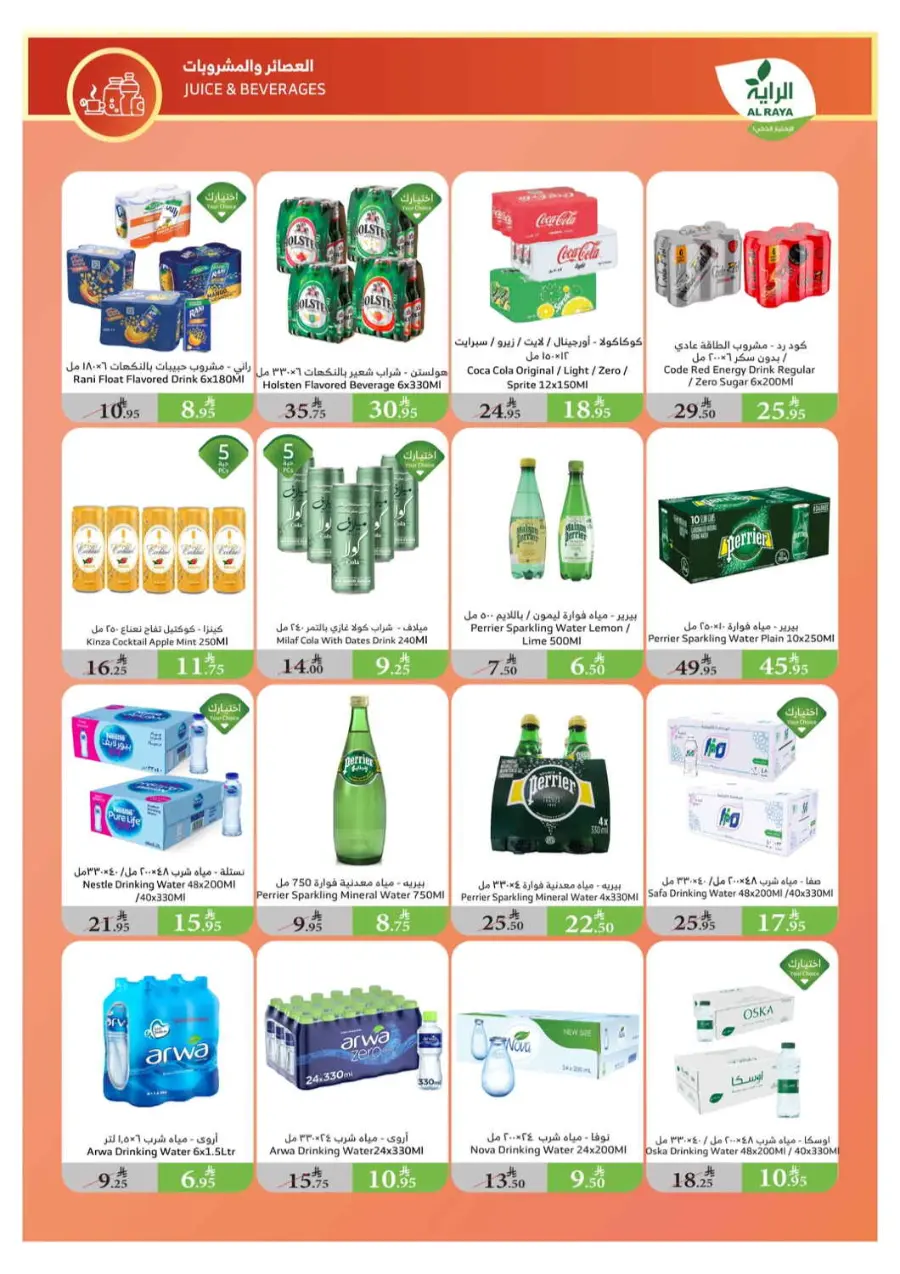 Summer Offers – Shop & Save Now! In Al Raya Jeddah