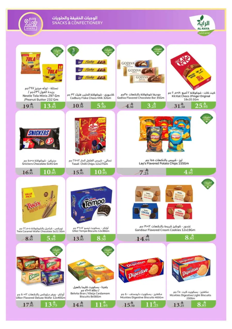 Summer Offers – Shop & Save Now! In Al Raya Jeddah