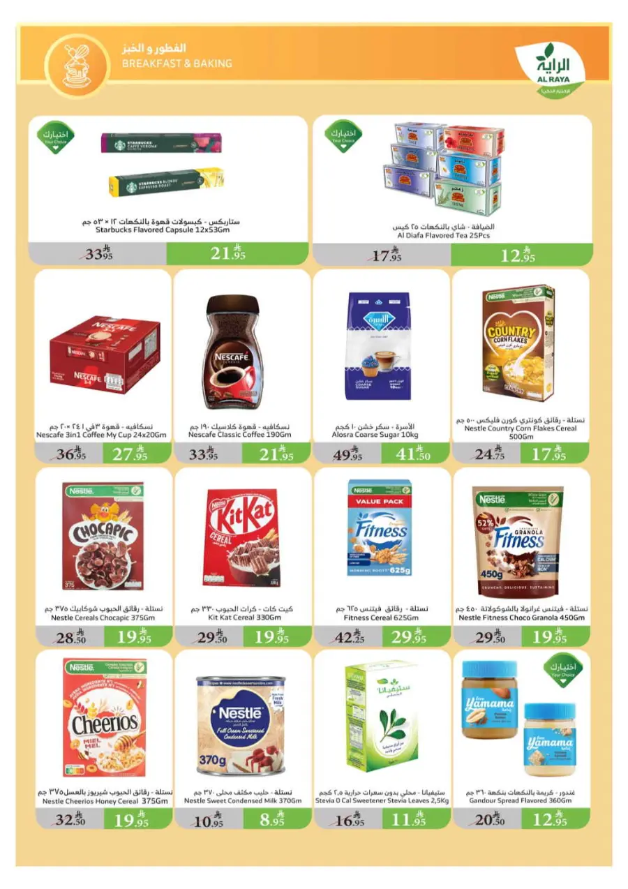 Summer Offers – Shop & Save Now! In Al Raya Jeddah