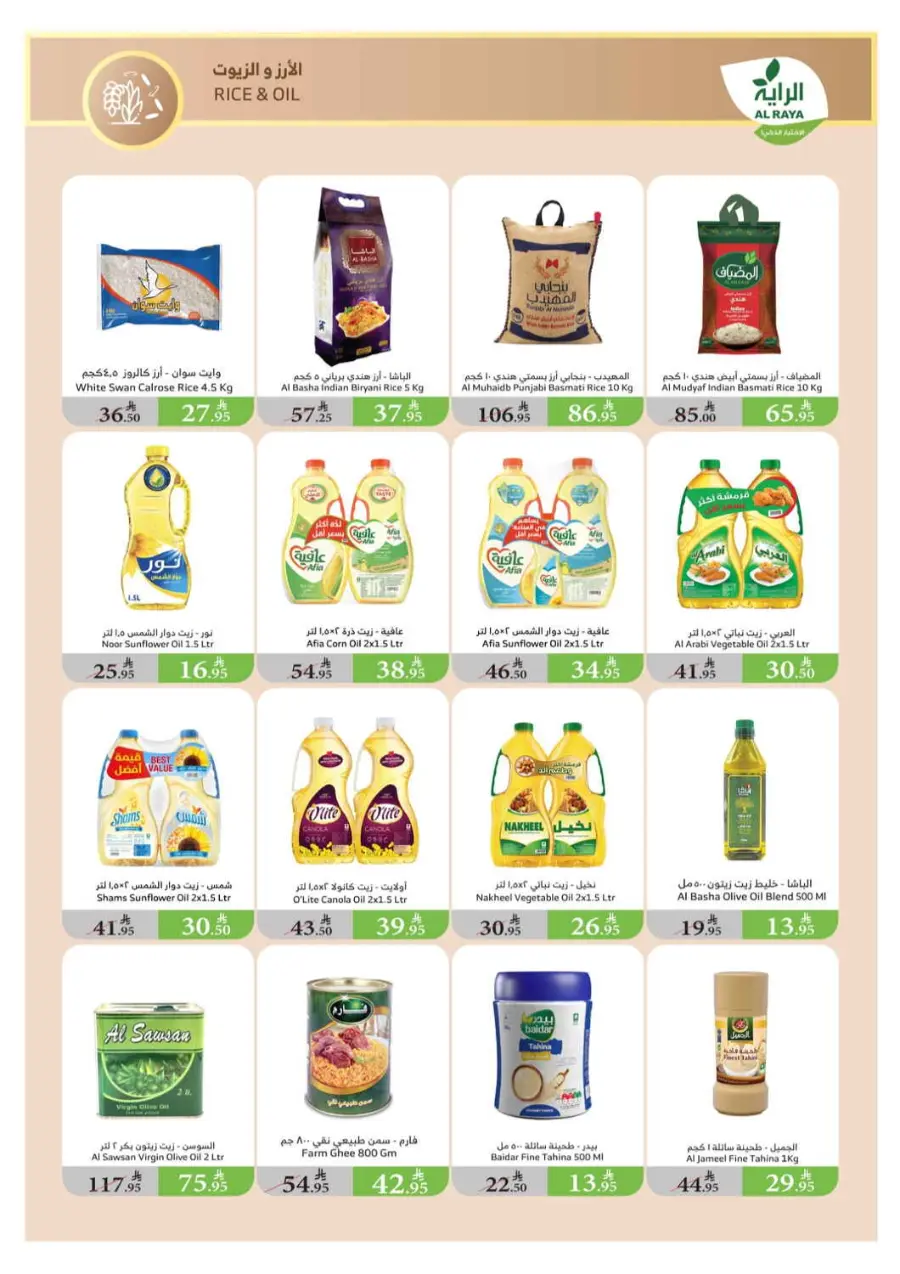 Summer Offers – Shop & Save Now! In Al Raya Jeddah