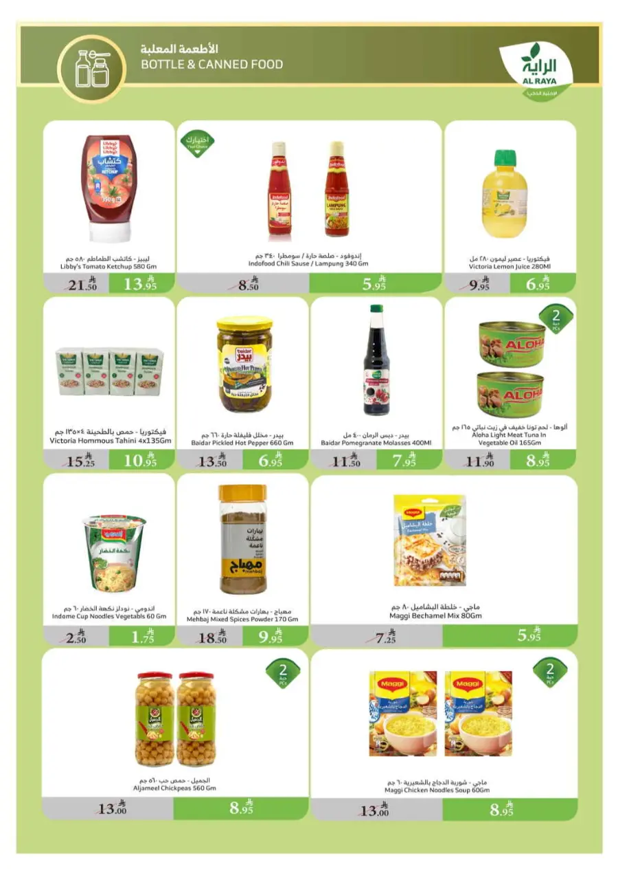 Summer Offers – Shop & Save Now! In Al Raya Jeddah