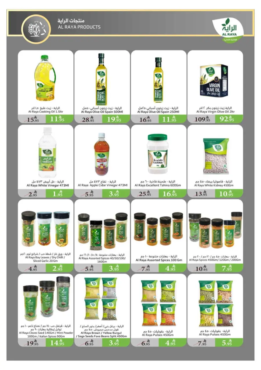 Summer Offers – Shop & Save Now! In Al Raya Jeddah