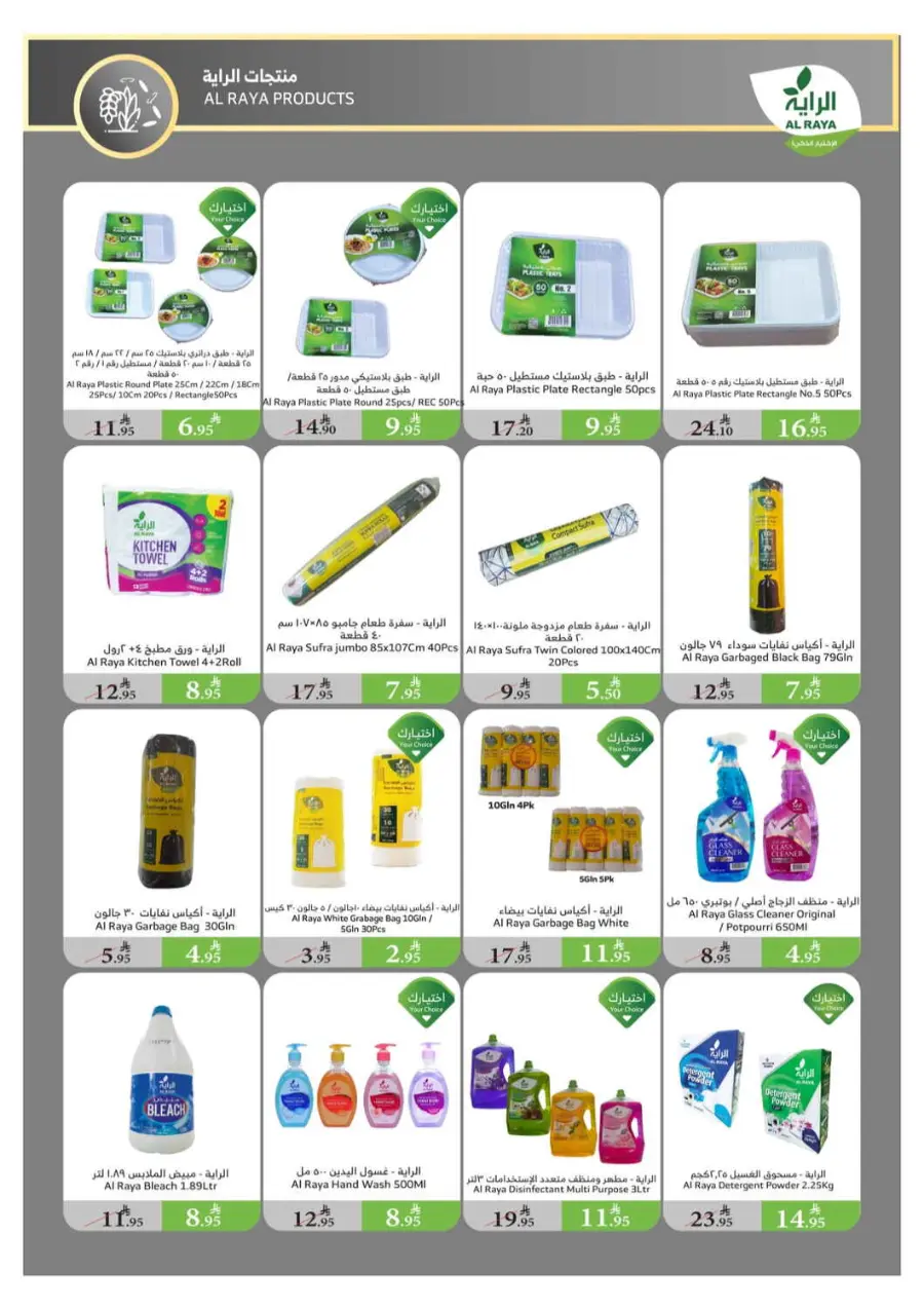 Summer Offers – Shop & Save Now! In Al Raya Jeddah