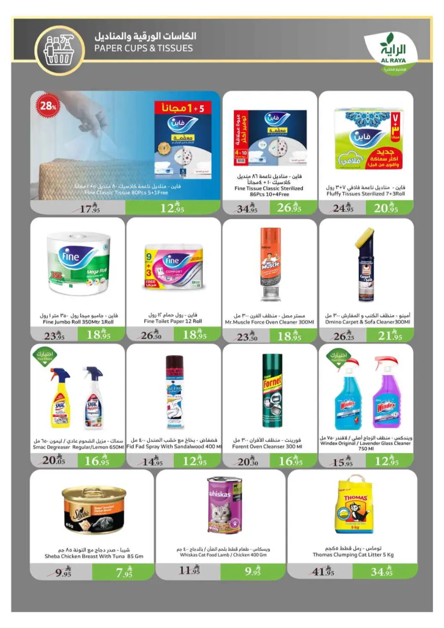 Summer Offers – Shop & Save Now! In Al Raya Jeddah