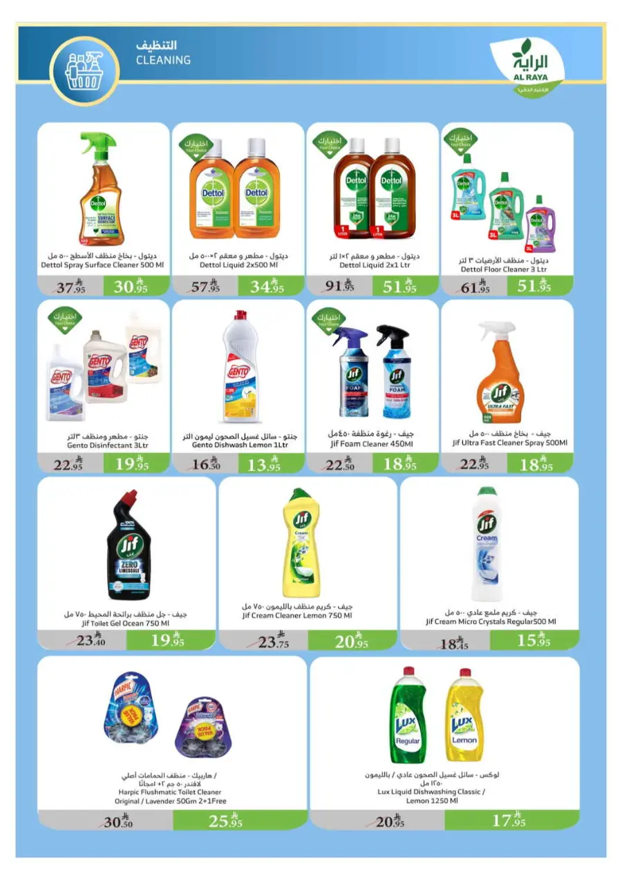 Summer Offers – Shop & Save Now! In Al Raya Jeddah