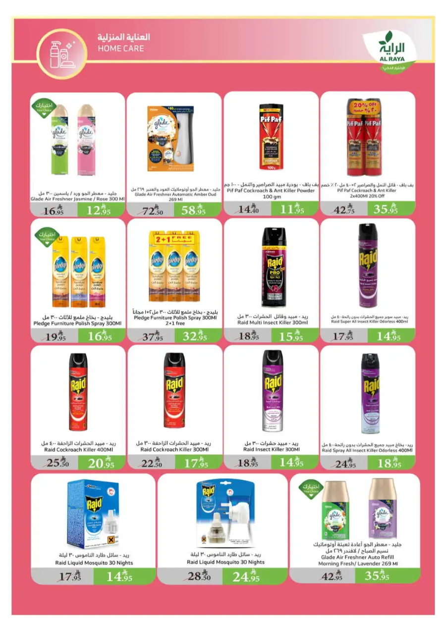 Summer Offers – Shop & Save Now! In Al Raya Jeddah