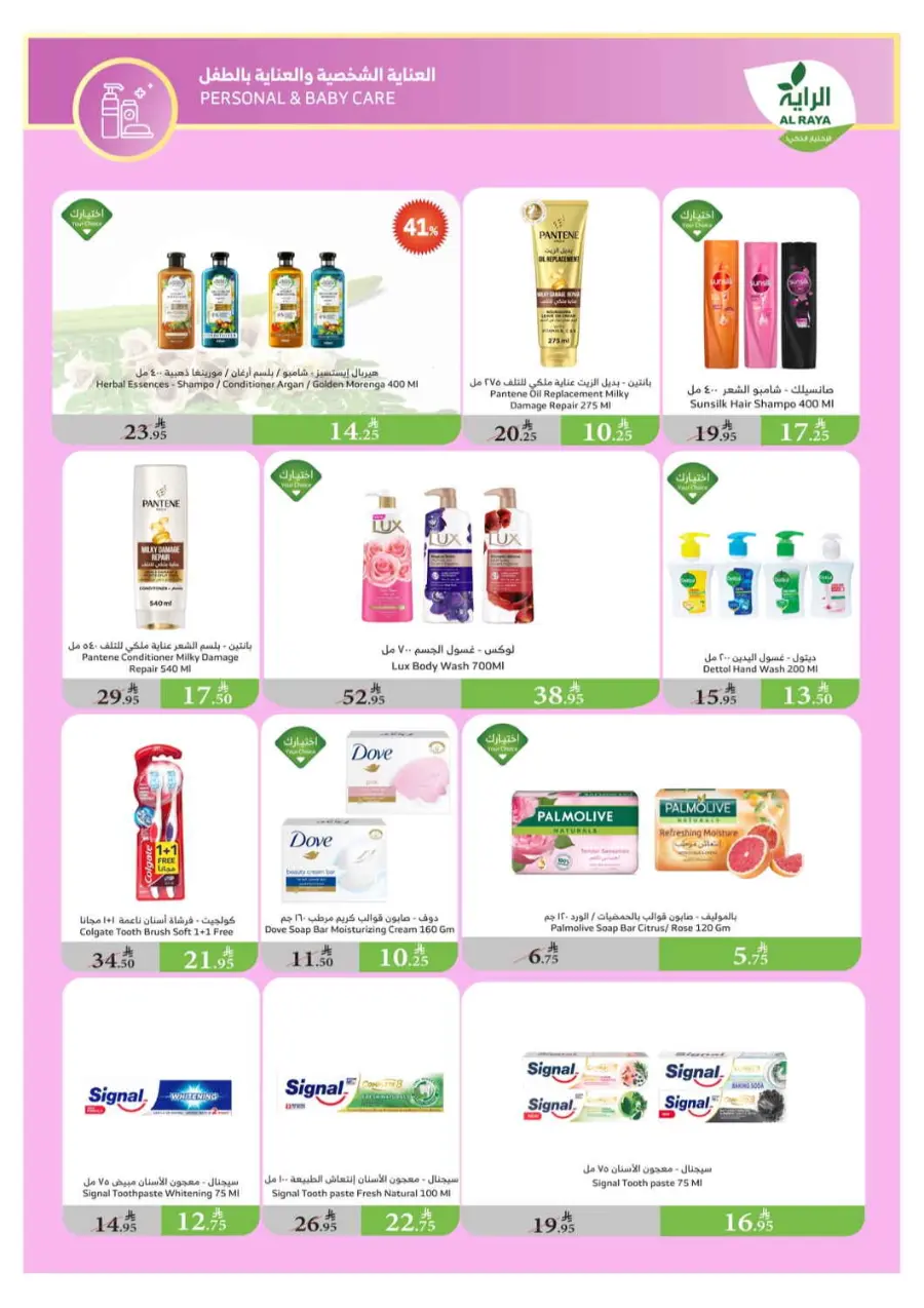 Summer Offers – Shop & Save Now! In Al Raya Jeddah