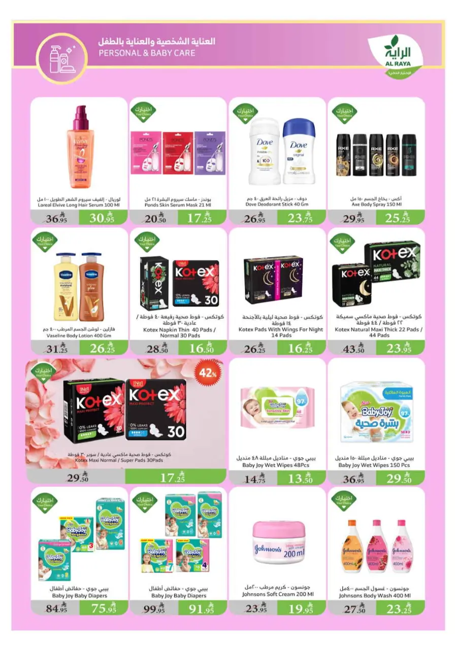 Summer Offers – Shop & Save Now! In Al Raya Jeddah