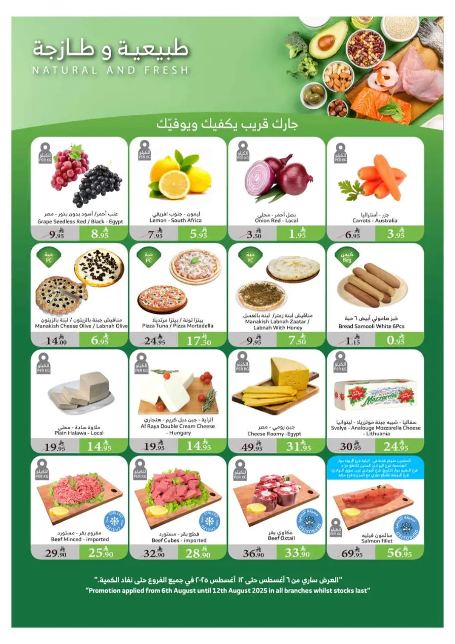 Summer Offers – Shop & Save Now! In Al Raya Jeddah