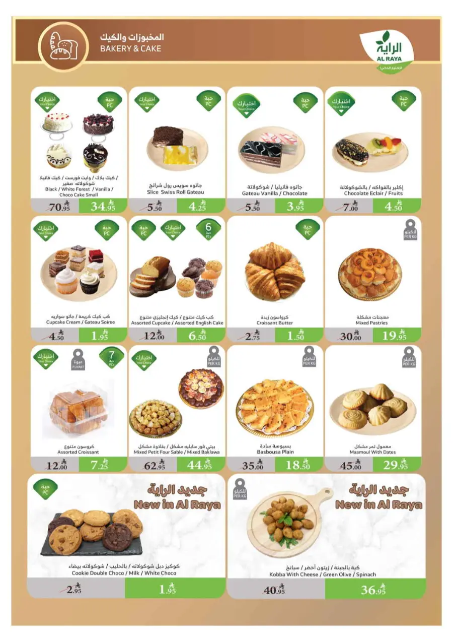 Summer Offers – Shop & Save Now! In Al Raya Jeddah