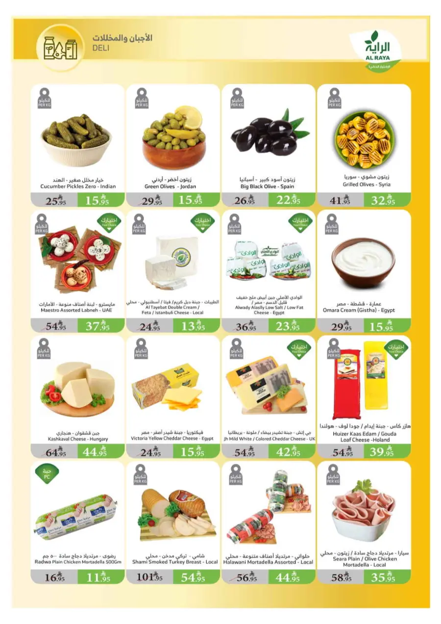 Summer Offers – Shop & Save Now! In Al Raya Jeddah