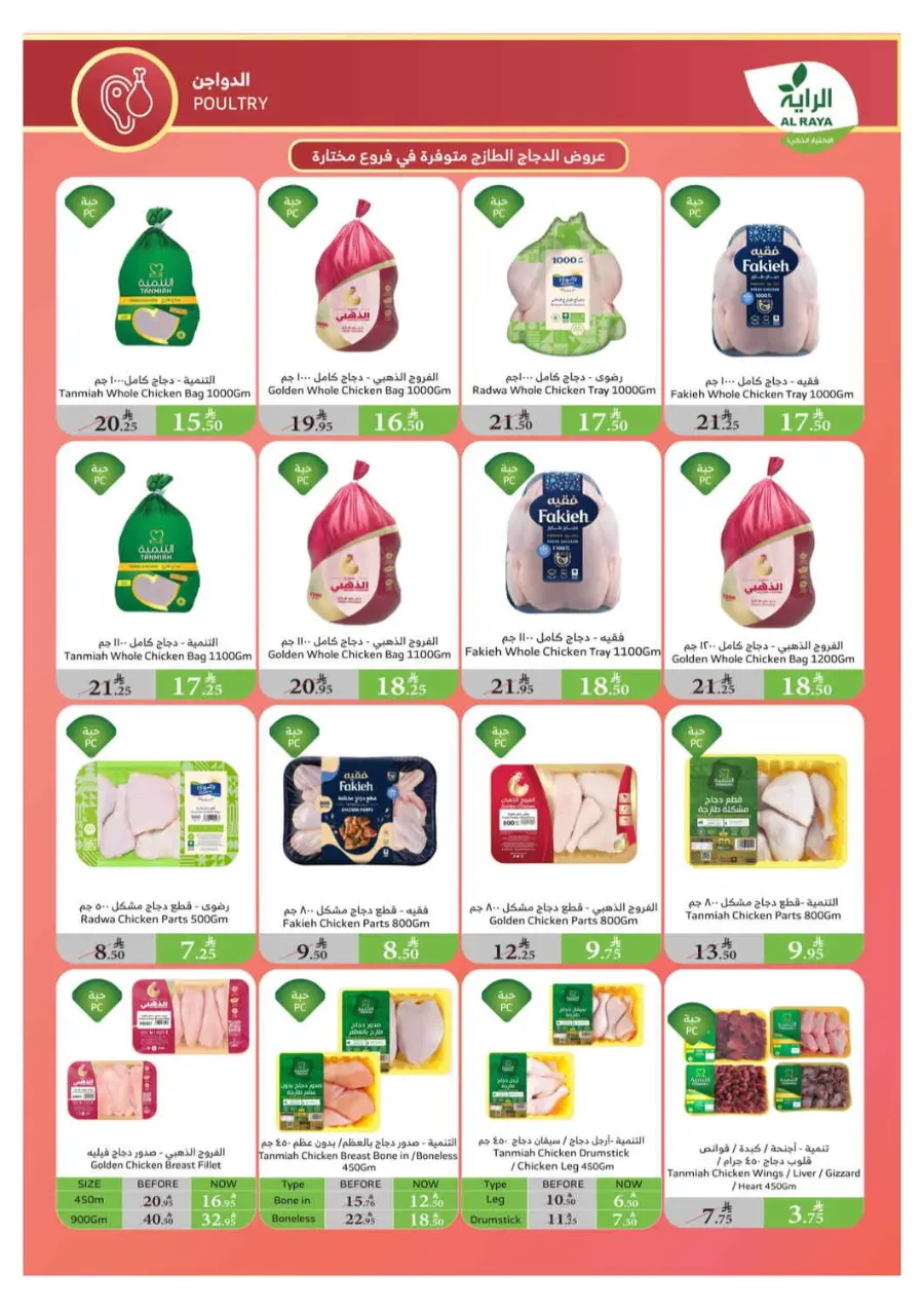 Summer Offers – Shop & Save Now! In Al Raya Jeddah