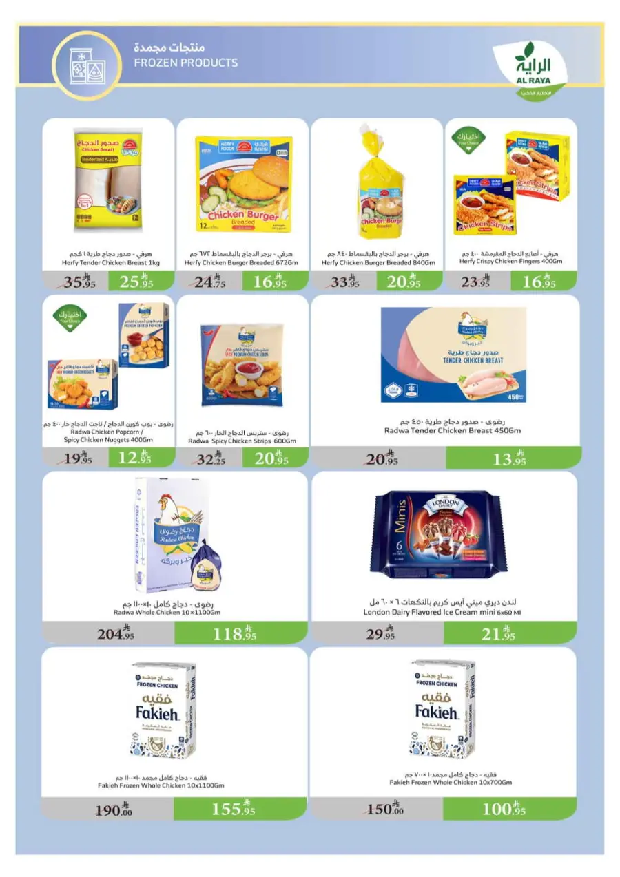 Summer Offers – Shop & Save Now! In Al Raya Jeddah