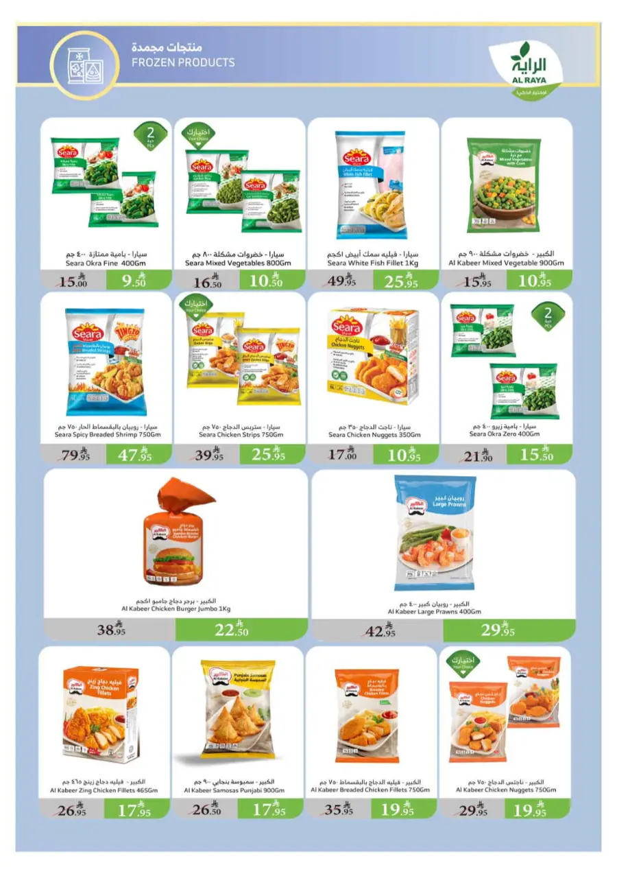 Summer Offers – Shop & Save Now! In Al Raya Jeddah