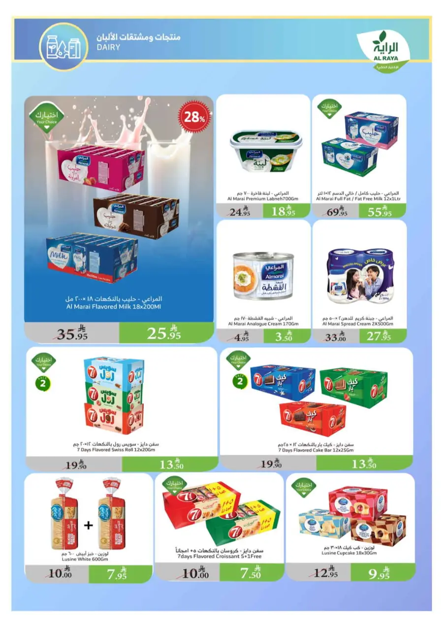 Summer Offers – Shop & Save Now! In Al Raya Jeddah