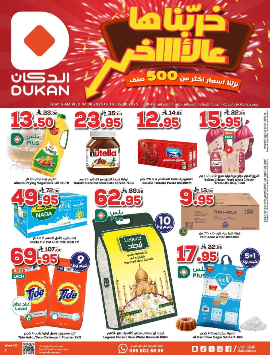 Weekly Best Offers – Shop Now! In Dukan undefined