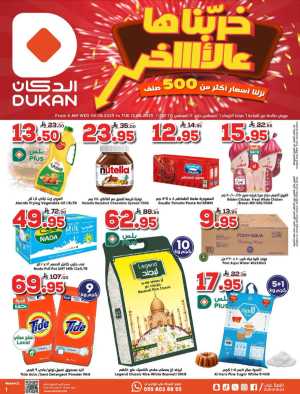 Weekly Best Offers – Shop Now! In Dukan Jeddah,Makkah,Madinah,Taif