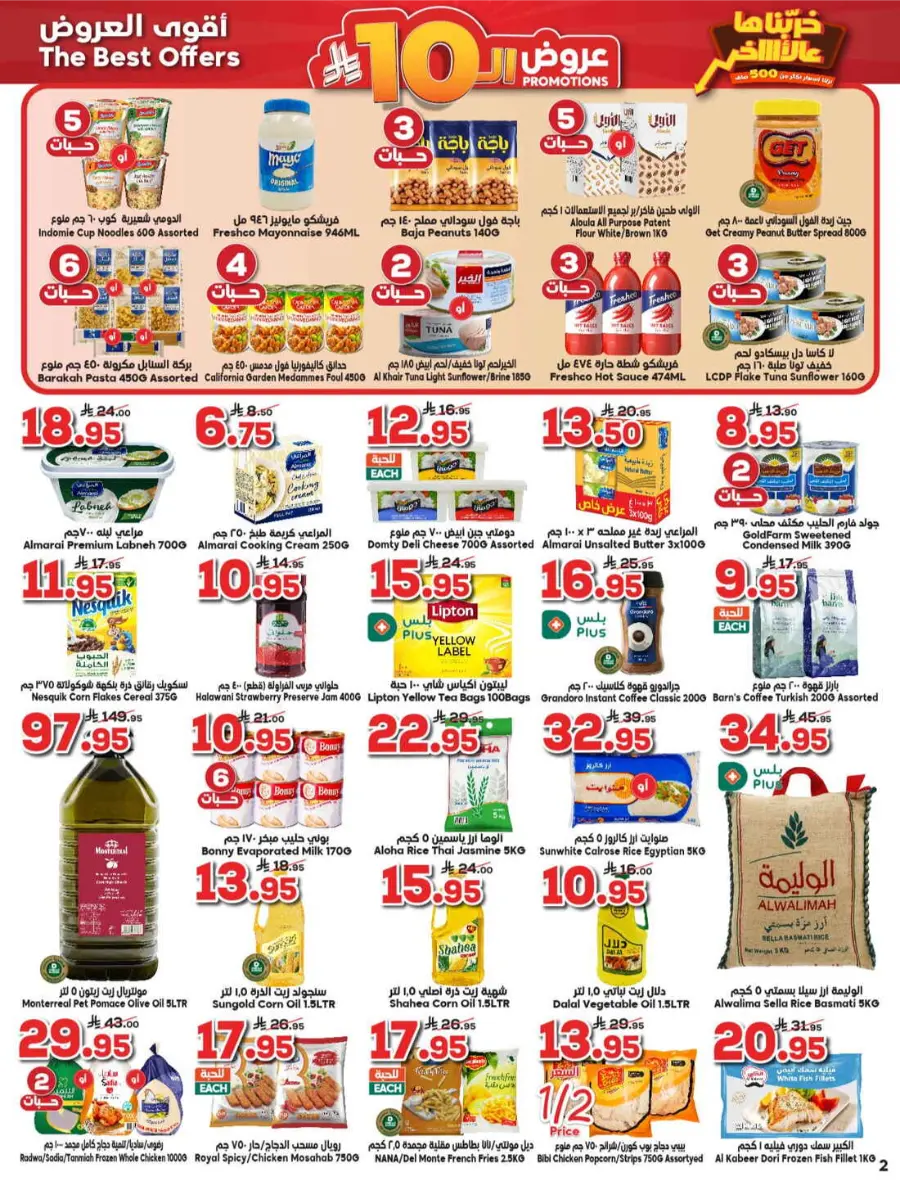 Weekly Best Offers – Shop Now! In Dukan undefined