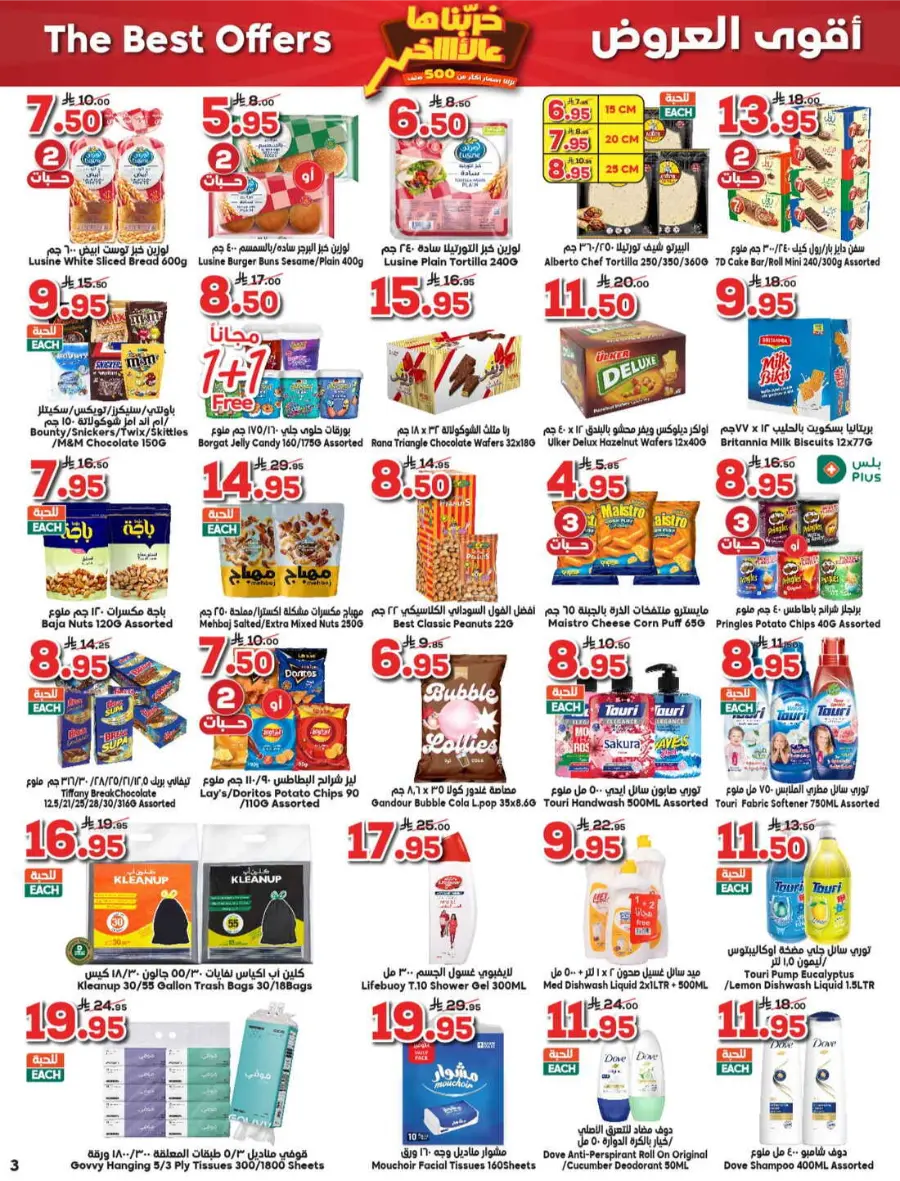 Weekly Best Offers – Shop Now! In Dukan undefined