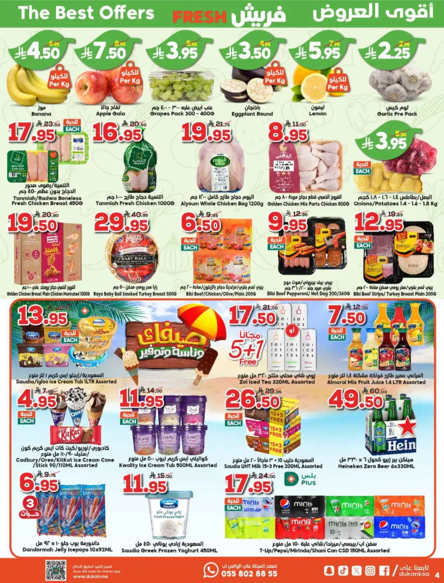 Weekly Best Offers – Shop Now! In Dukan undefined