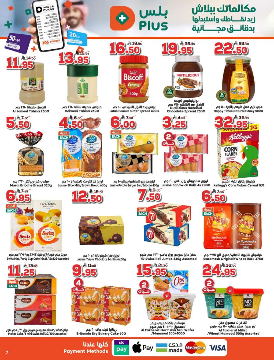 Weekly Best Offers – Shop Now! In Dukan undefined