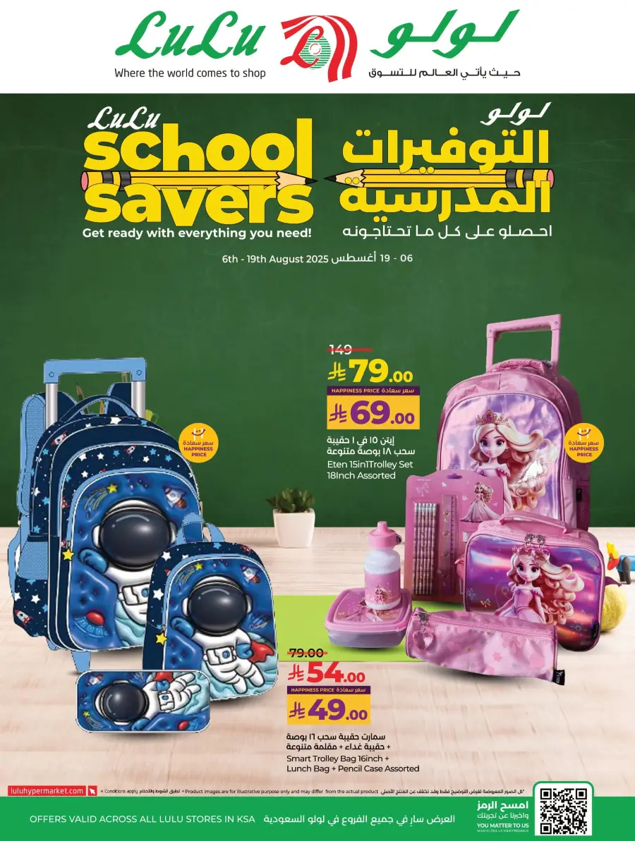 School Savers In Lulu Hypermarket Jeddah