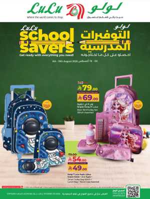 School Savers In Lulu Hypermarket Riyadh,Dammam,Jeddah,Hafar Al Batin,Hail,Al Hasa,Jubail,Al Khobar,Makkah,Tabuk,Khamis Mushait,Al-Kharj,Yanbu,Saihat,Qaseem
