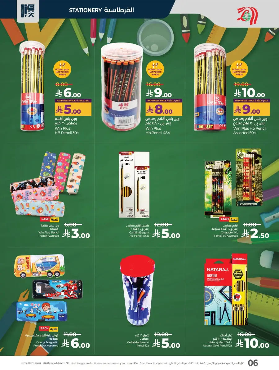 School Savers In Lulu Hypermarket Jeddah
