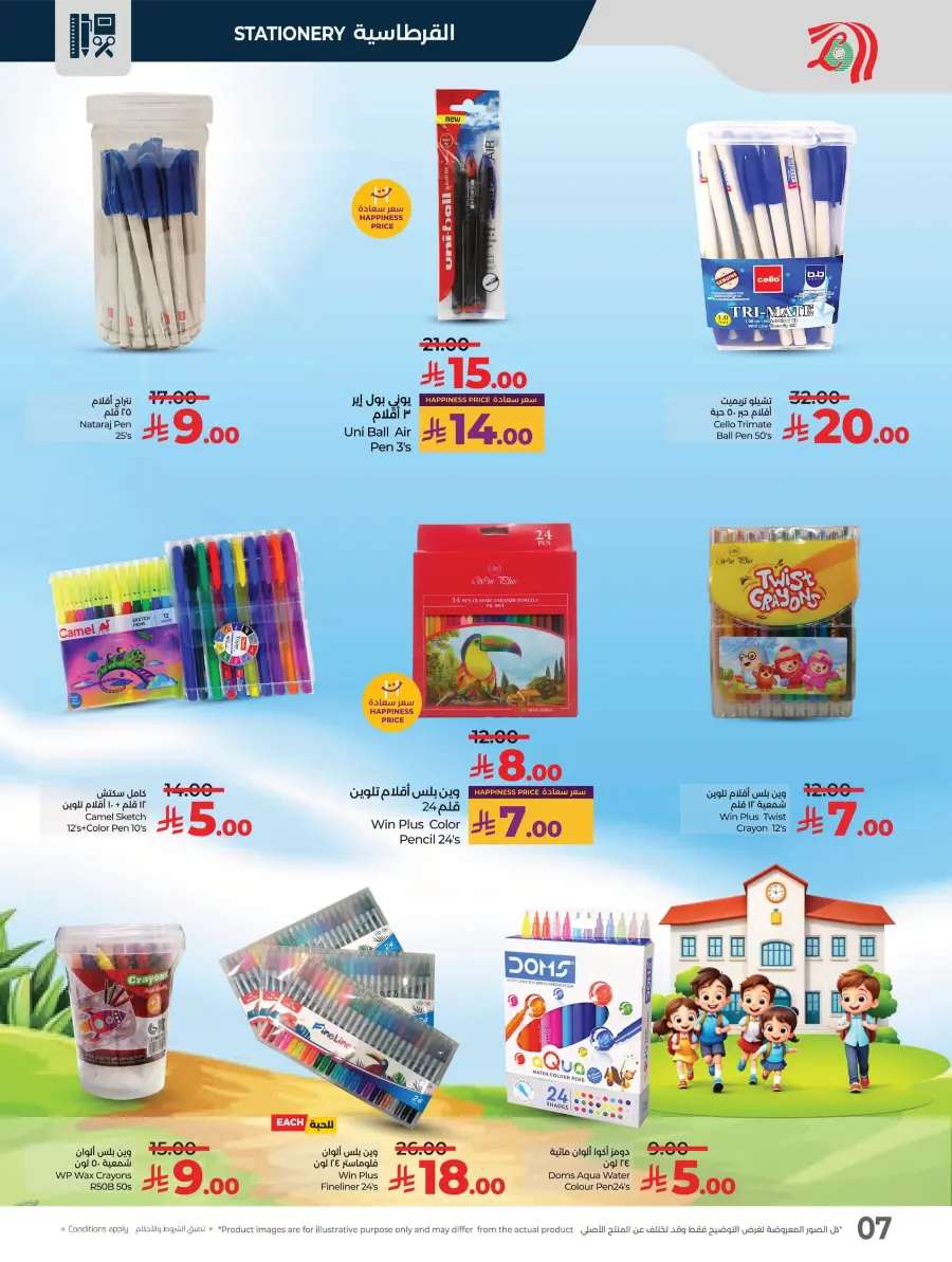 School Savers In Lulu Hypermarket Jeddah
