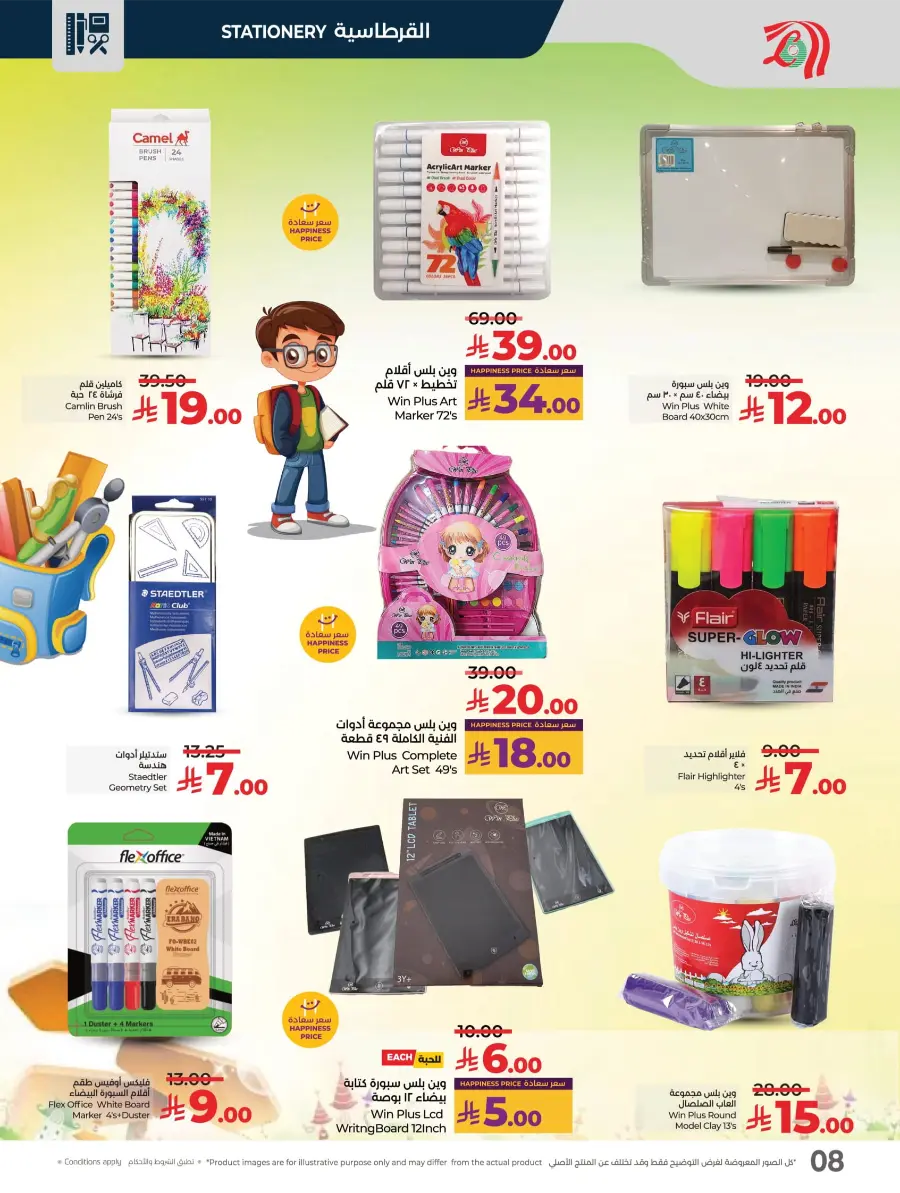 School Savers In Lulu Hypermarket Jeddah