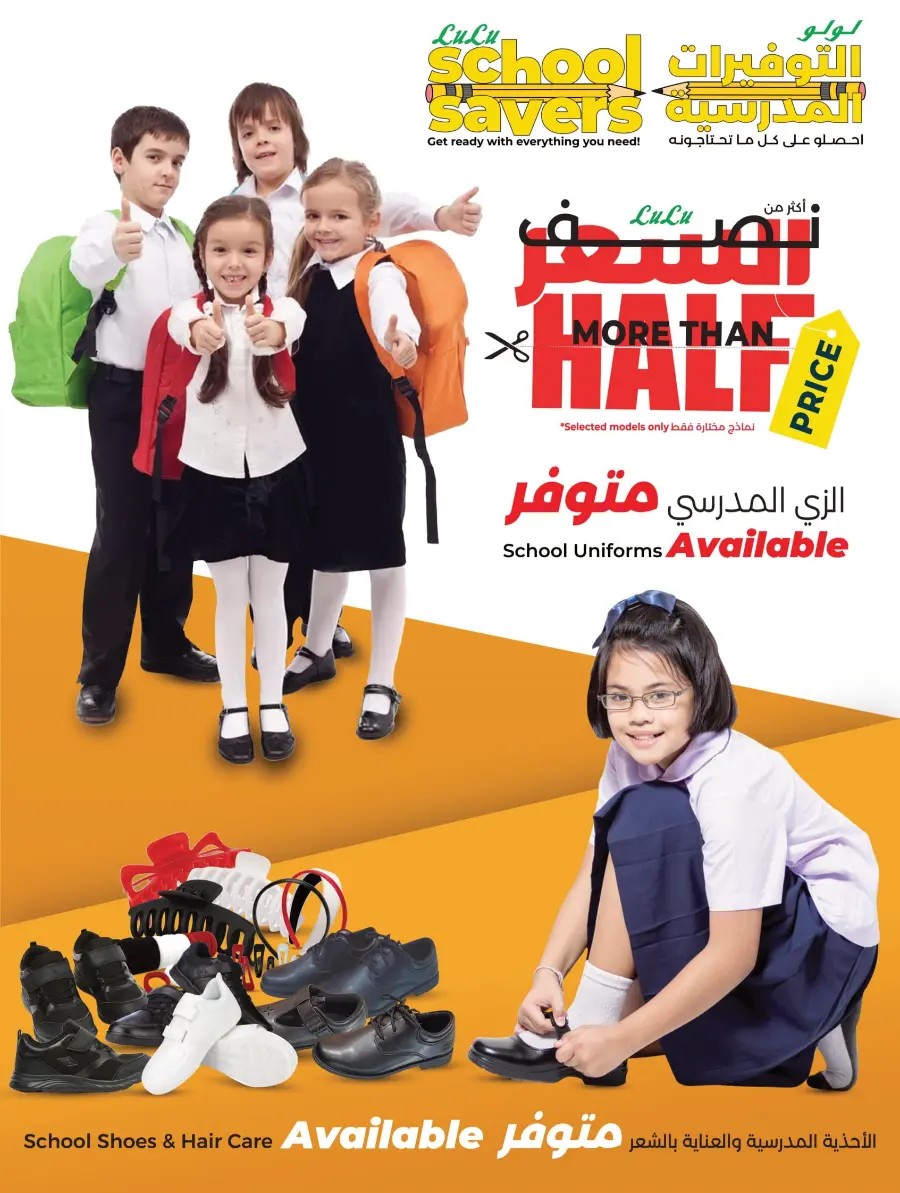 School Savers In Lulu Hypermarket Jeddah
