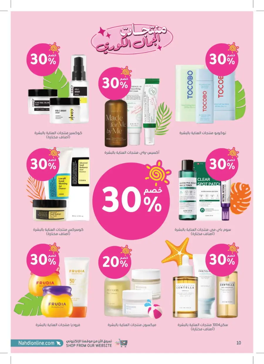 Summer Offers – Discounts Up to 50% In Nahdi Pharmacy undefined
